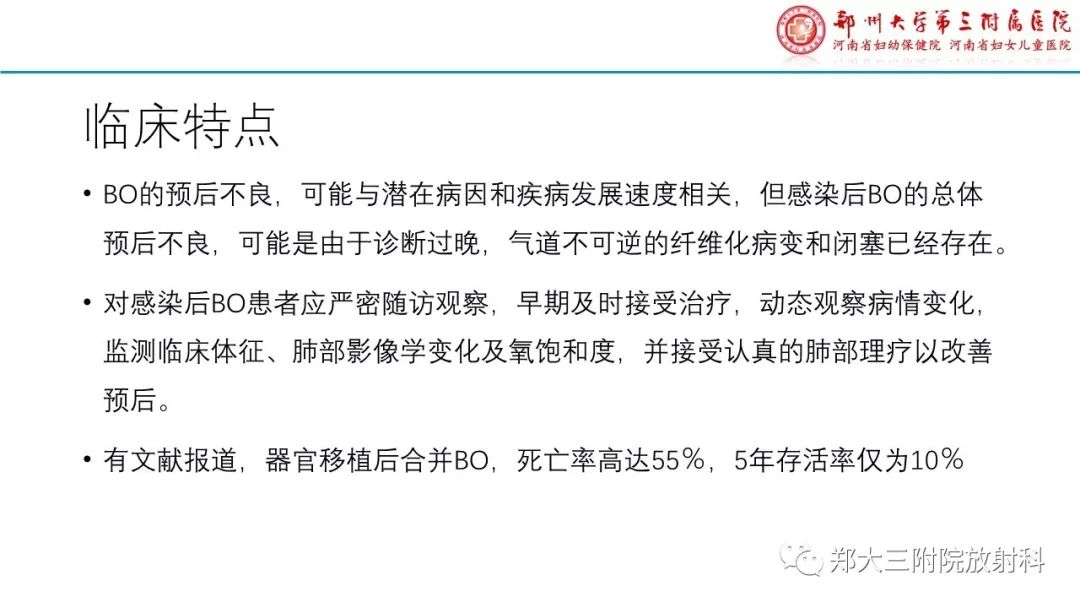 【PPT】闭塞性毛细支气管炎的影像诊断 【PPT】闭塞性毛细支气管炎的影像诊断