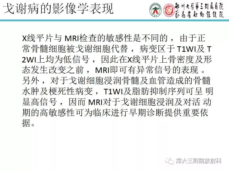 【PPT】戈谢病的影像 【PPT】戈谢病的影像
