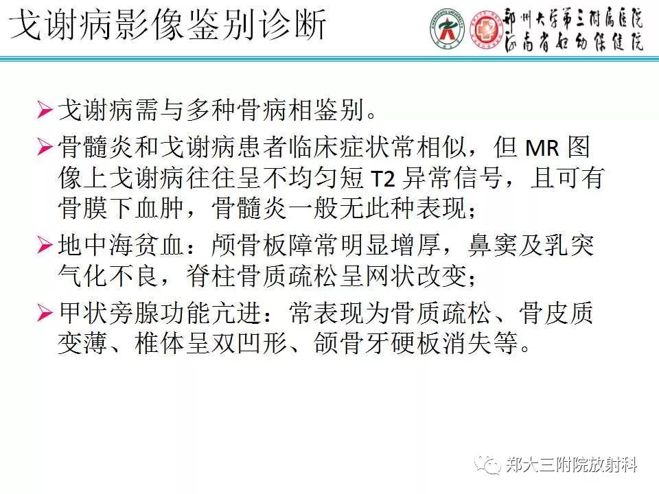 【PPT】戈谢病的影像 【PPT】戈谢病的影像