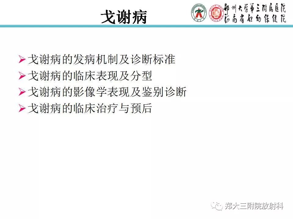 【PPT】戈谢病的影像