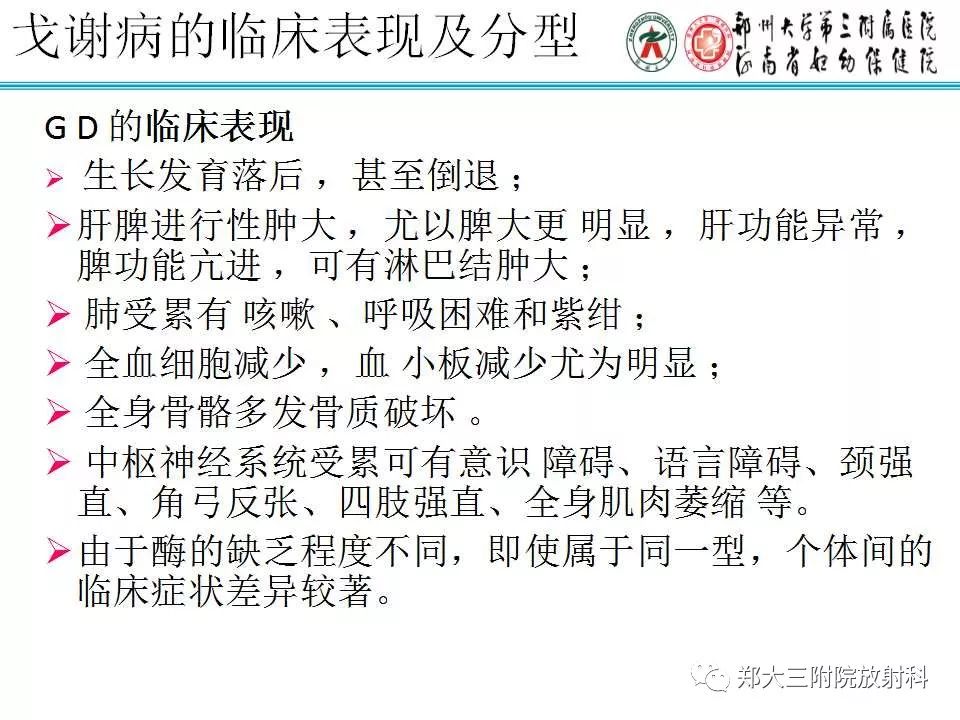 【PPT】戈谢病的影像 【PPT】戈谢病的影像