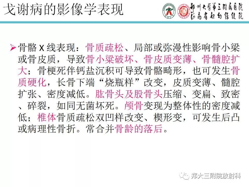 【PPT】戈谢病的影像 【PPT】戈谢病的影像