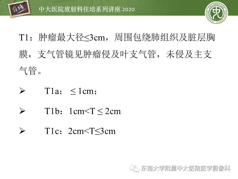 【PPT】肺癌TNM分期（UICC第8版）解读