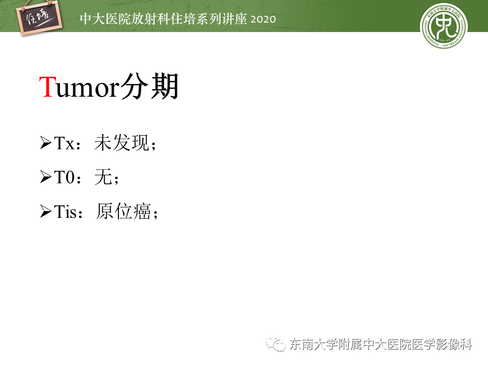 【PPT】肺癌TNM分期（UICC第8版）解读