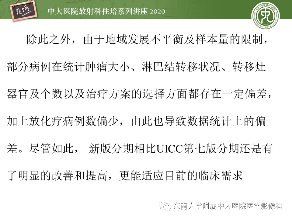 【PPT】肺癌TNM分期（UICC第8版）解读