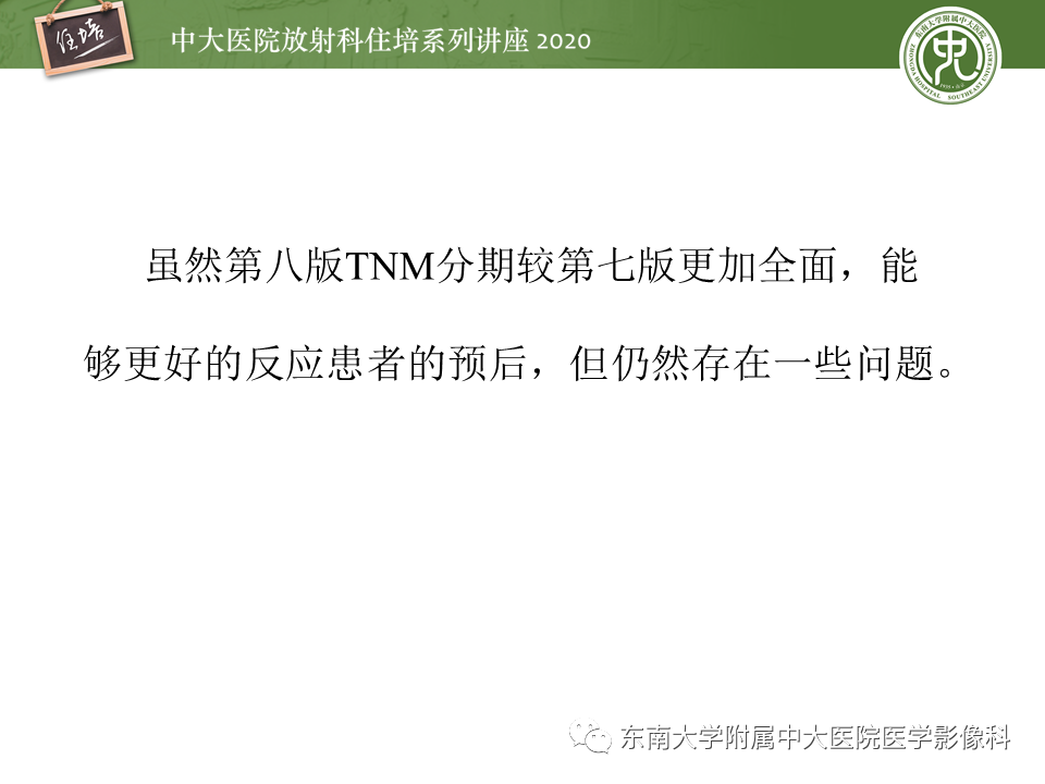 【PPT】肺癌TNM分期（UICC第8版）解读