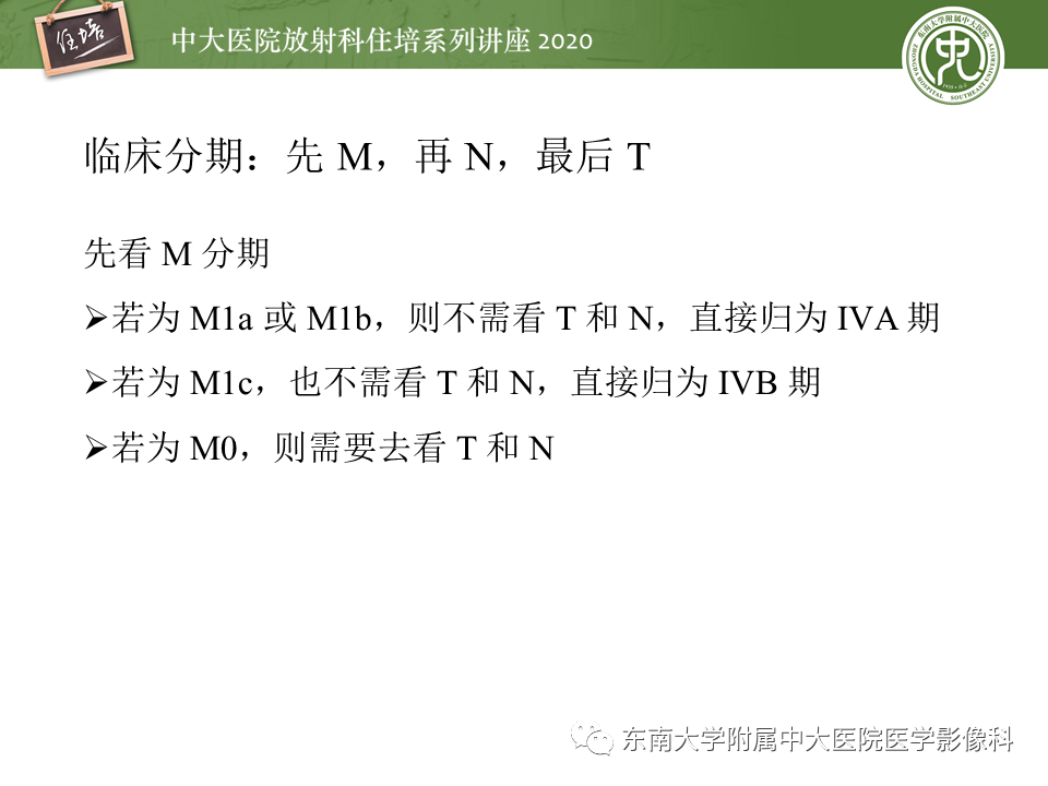 【PPT】肺癌TNM分期（UICC第8版）解读