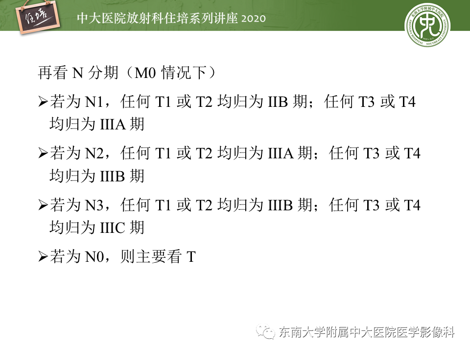 【PPT】肺癌TNM分期（UICC第8版）解读