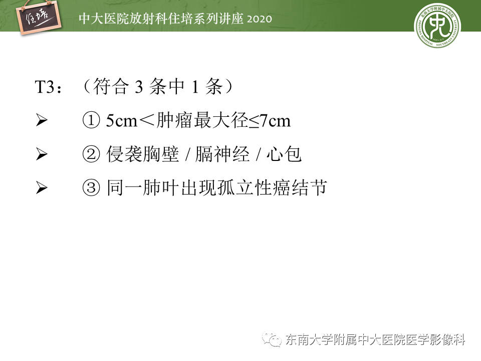 【PPT】肺癌TNM分期（UICC第8版）解读