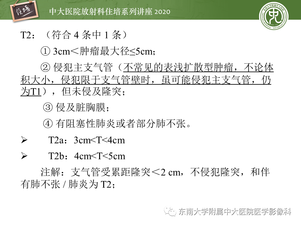 【PPT】肺癌TNM分期（UICC第8版）解读