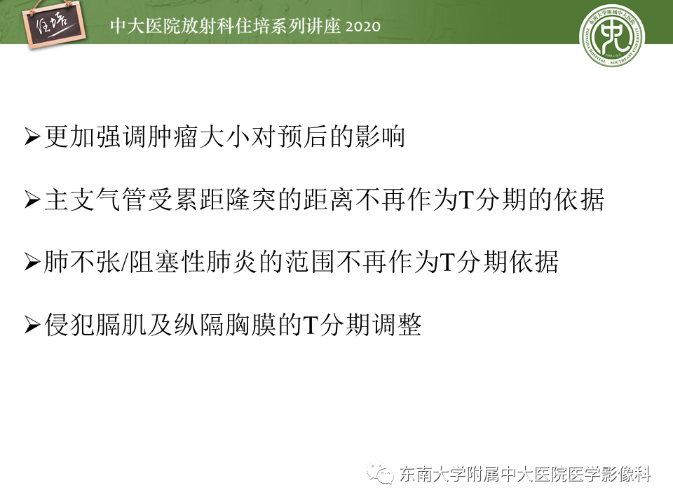 【PPT】肺癌TNM分期（UICC第8版）解读