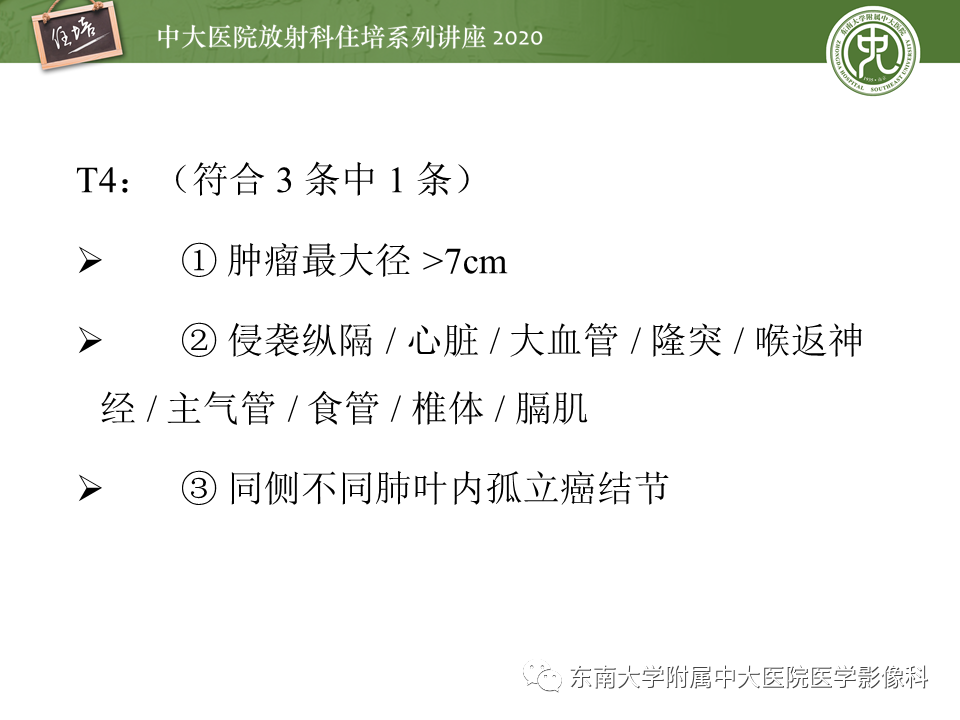 【PPT】肺癌TNM分期（UICC第8版）解读