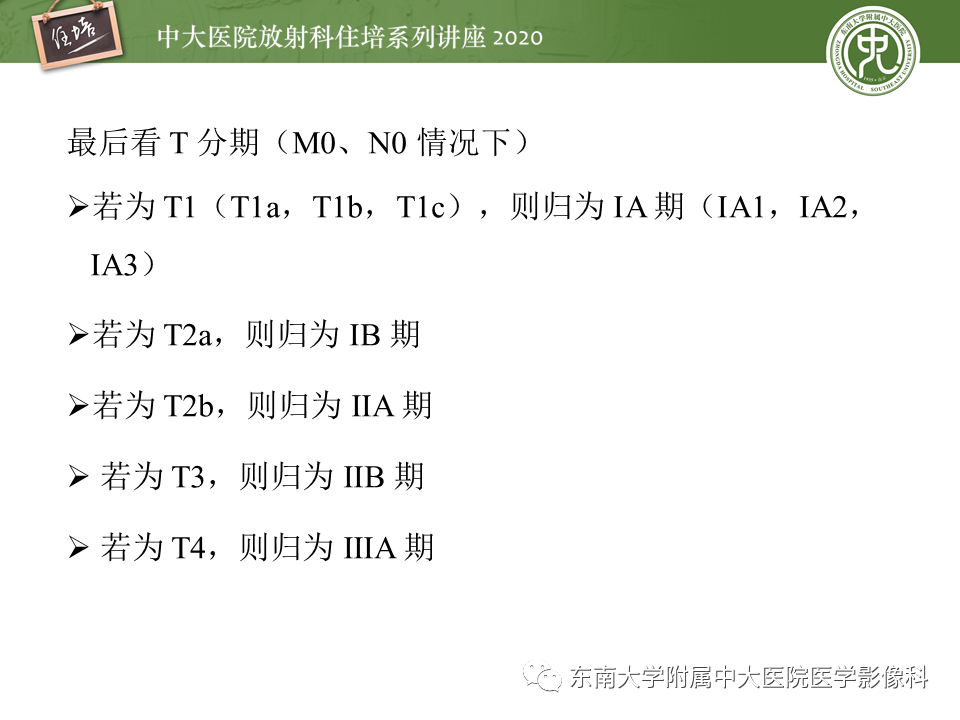 【PPT】肺癌TNM分期（UICC第8版）解读