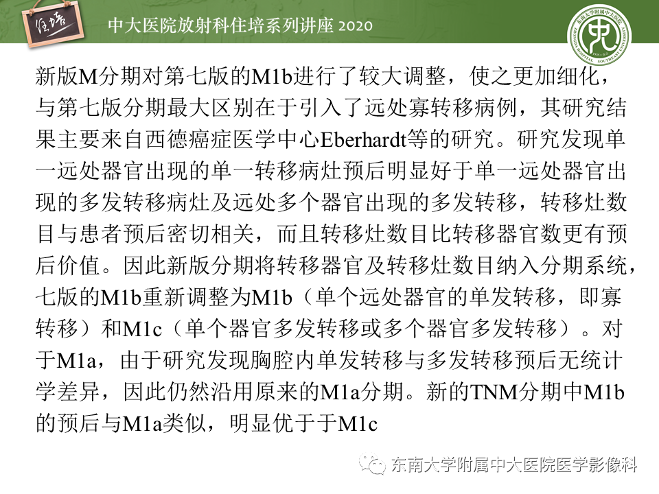 【PPT】肺癌TNM分期（UICC第8版）解读