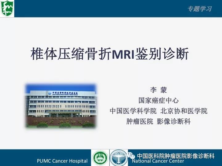 【PPT】椎体压缩骨折MRI鉴别诊断