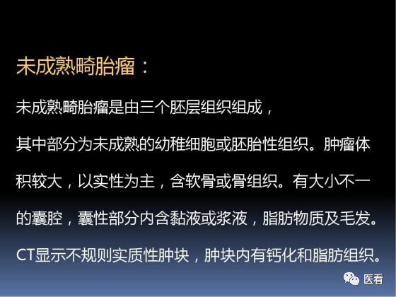 【PPT】卵巢恶性肿瘤的CT诊断