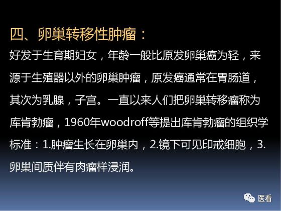 【PPT】卵巢恶性肿瘤的CT诊断