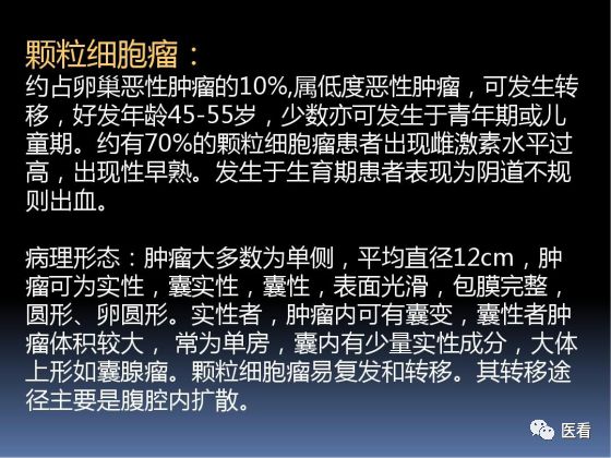 【PPT】卵巢恶性肿瘤的CT诊断