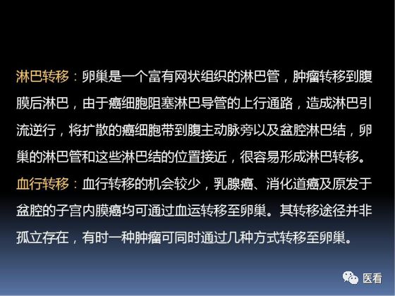 【PPT】卵巢恶性肿瘤的CT诊断
