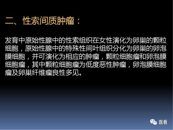 【PPT】卵巢恶性肿瘤的CT诊断