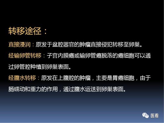 【PPT】卵巢恶性肿瘤的CT诊断