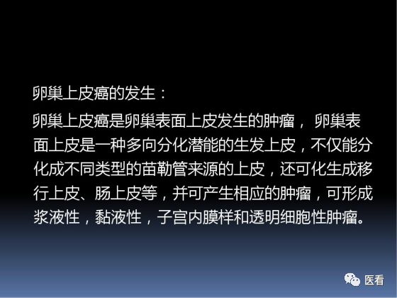 【PPT】卵巢恶性肿瘤的CT诊断