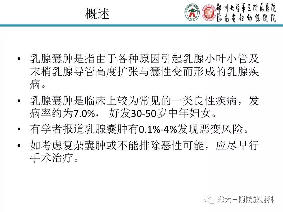 【PPT】乳腺囊肿的X线表现 【PPT】乳腺囊肿的X线表现