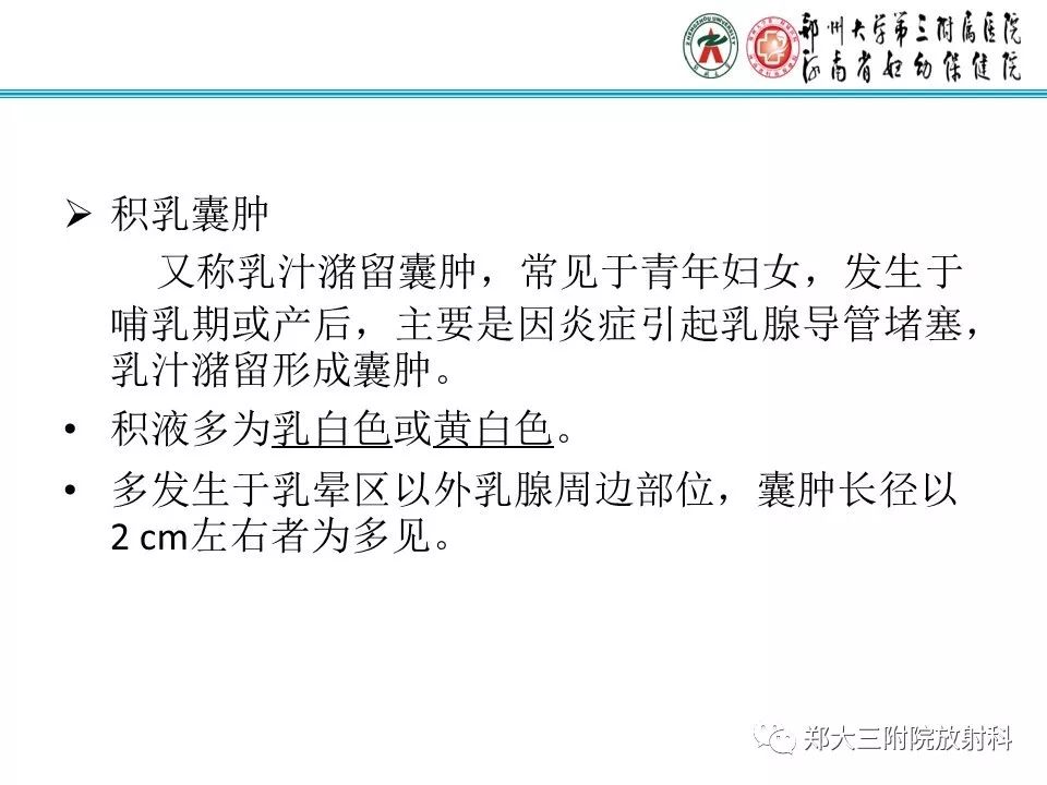 【PPT】乳腺囊肿的X线表现 【PPT】乳腺囊肿的X线表现