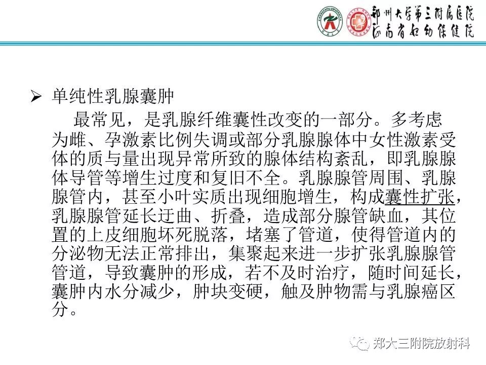【PPT】乳腺囊肿的X线表现 【PPT】乳腺囊肿的X线表现