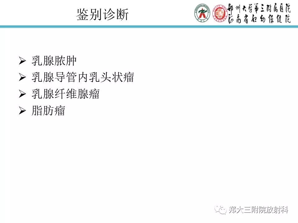 【PPT】乳腺囊肿的X线表现 【PPT】乳腺囊肿的X线表现