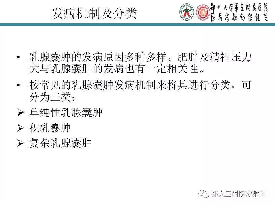 【PPT】乳腺囊肿的X线表现 【PPT】乳腺囊肿的X线表现