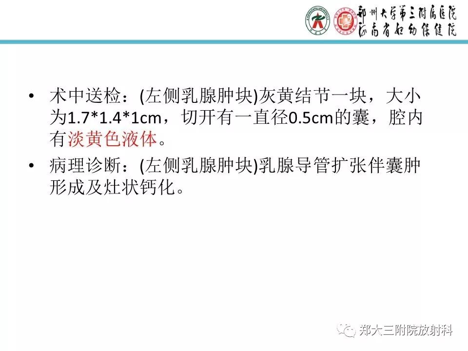 【PPT】乳腺囊肿的X线表现 【PPT】乳腺囊肿的X线表现
