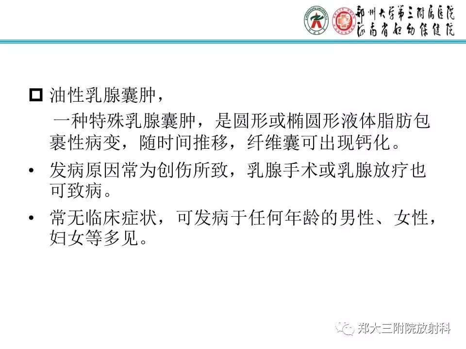 【PPT】乳腺囊肿的X线表现 【PPT】乳腺囊肿的X线表现