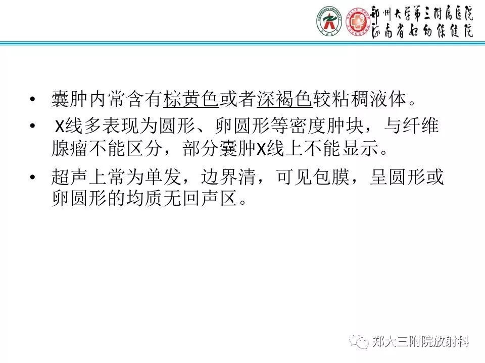 【PPT】乳腺囊肿的X线表现 【PPT】乳腺囊肿的X线表现