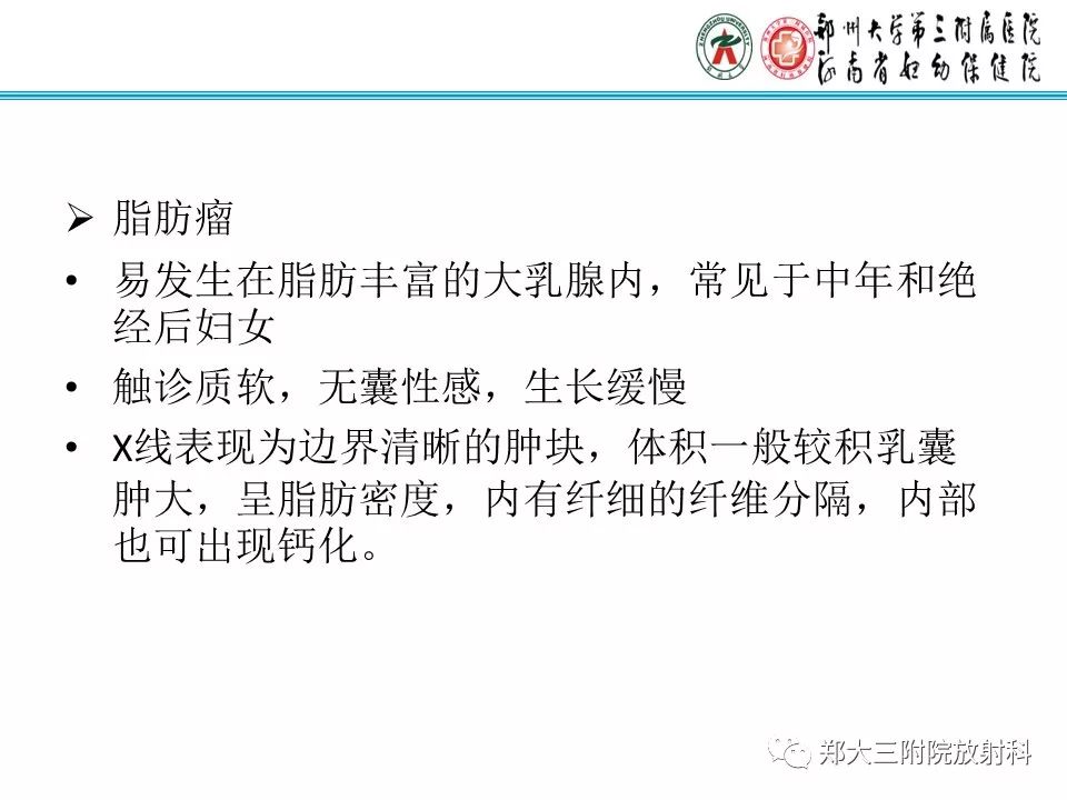 【PPT】乳腺囊肿的X线表现 【PPT】乳腺囊肿的X线表现