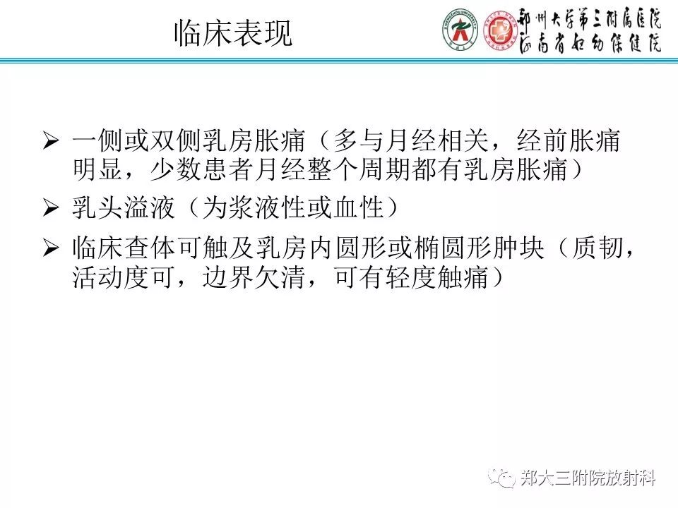 【PPT】乳腺囊肿的X线表现 【PPT】乳腺囊肿的X线表现