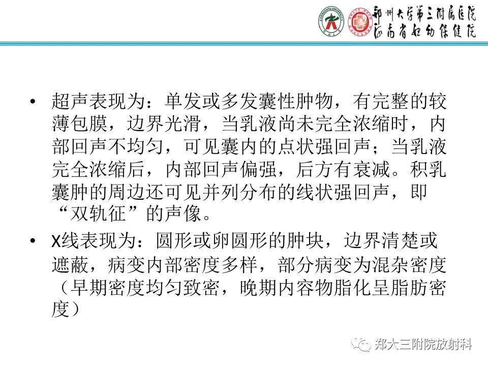【PPT】乳腺囊肿的X线表现 【PPT】乳腺囊肿的X线表现