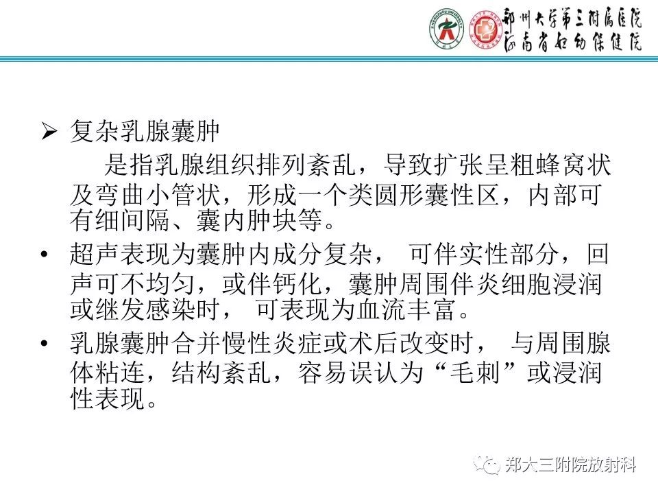 【PPT】乳腺囊肿的X线表现 【PPT】乳腺囊肿的X线表现