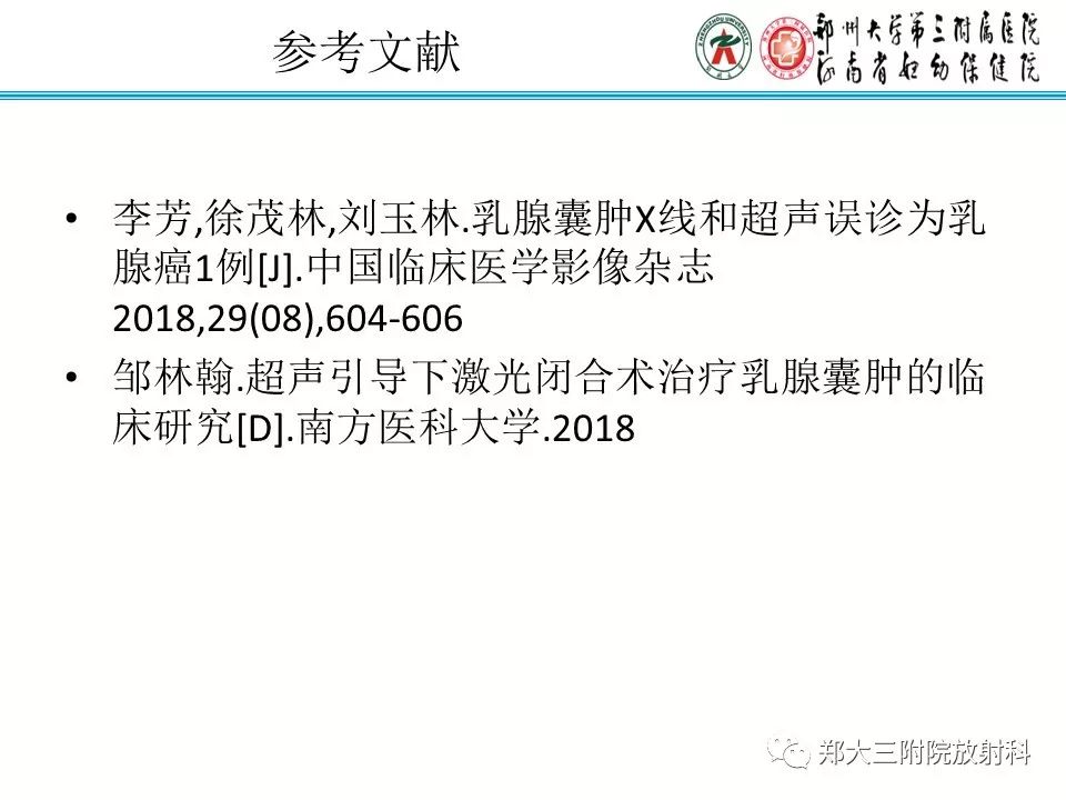 【PPT】乳腺囊肿的X线表现 【PPT】乳腺囊肿的X线表现