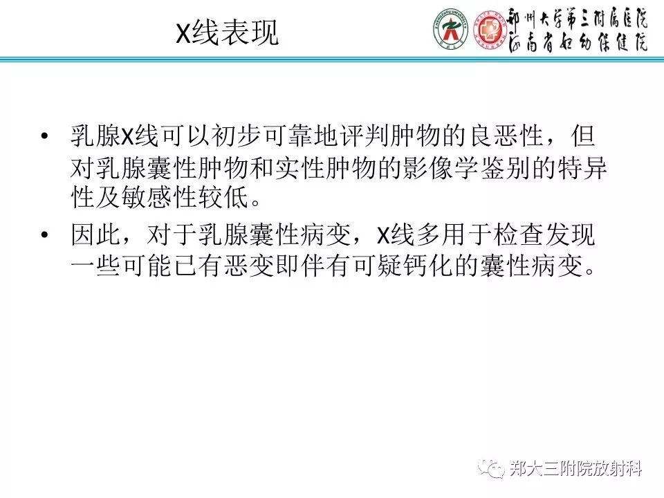 【PPT】乳腺囊肿的X线表现 【PPT】乳腺囊肿的X线表现