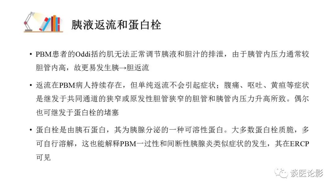 【PPT】胰—胆管合流异常影像表现