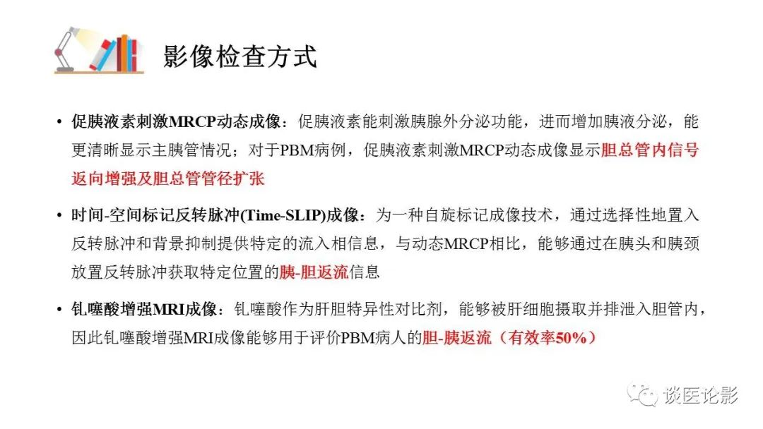 【PPT】胰—胆管合流异常影像表现