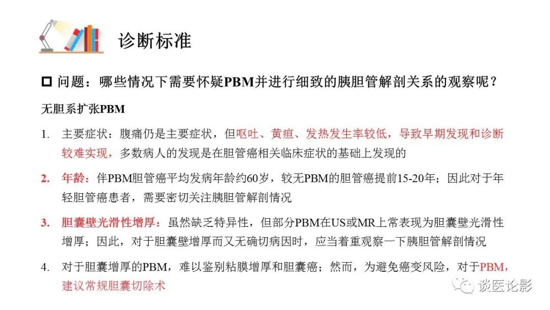 【PPT】胰—胆管合流异常影像表现