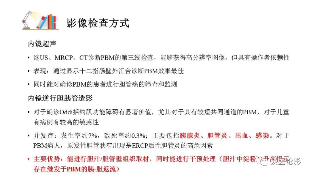 【PPT】胰—胆管合流异常影像表现