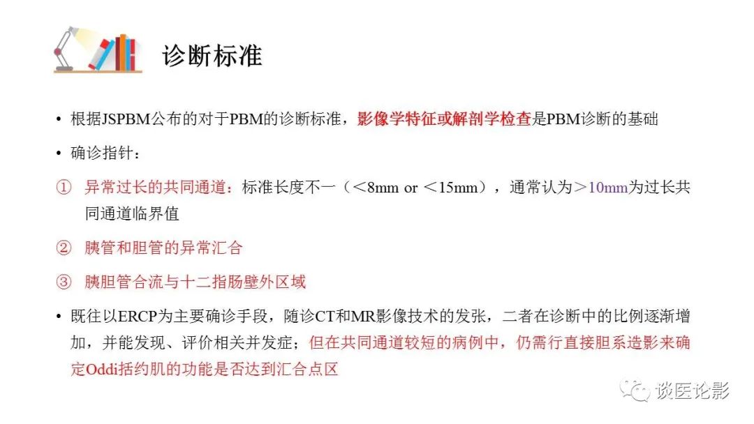 【PPT】胰—胆管合流异常影像表现