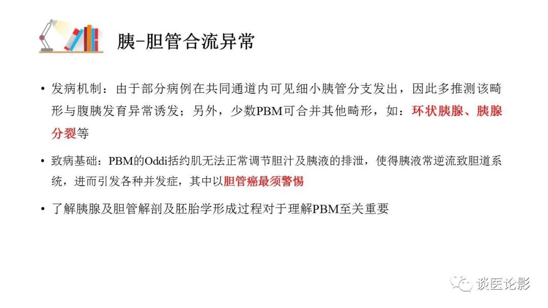 【PPT】胰—胆管合流异常影像表现