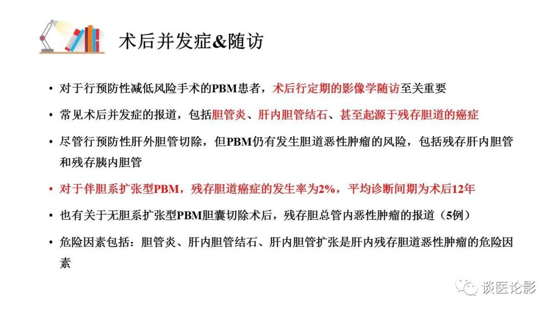 【PPT】胰—胆管合流异常影像表现