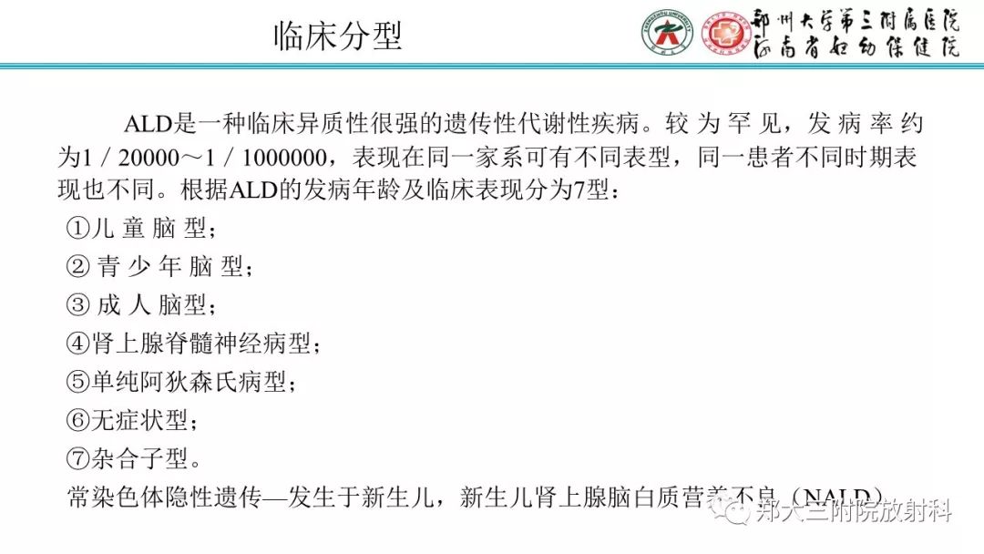 【PPT】肾上腺脑白质营养不良的影像诊断 【PPT】肾上腺脑白质营养不良的影像诊断