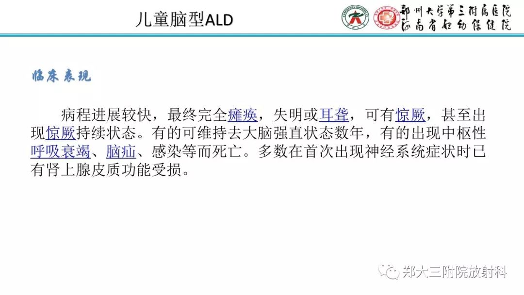 【PPT】肾上腺脑白质营养不良的影像诊断 【PPT】肾上腺脑白质营养不良的影像诊断