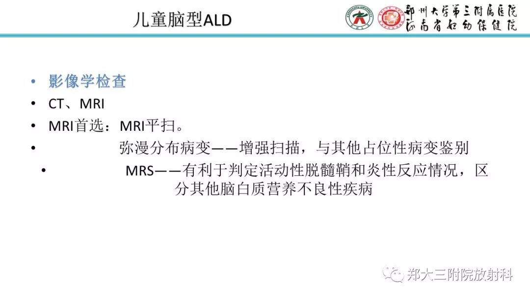 【PPT】肾上腺脑白质营养不良的影像诊断 【PPT】肾上腺脑白质营养不良的影像诊断